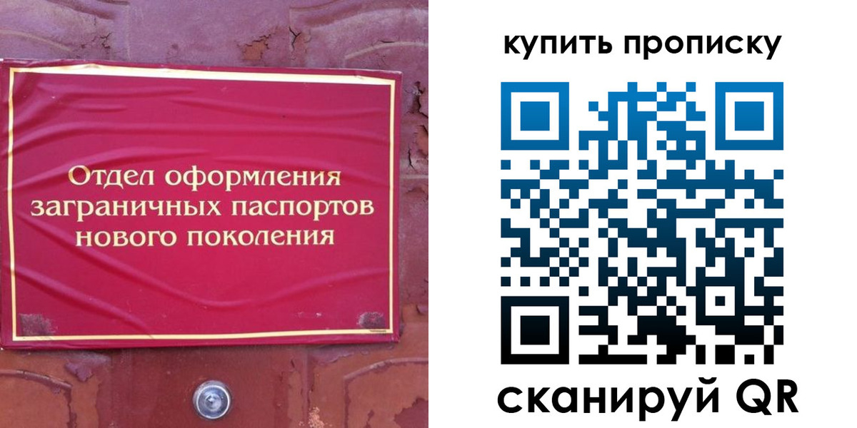 временная регистрация купить в Пятигорске