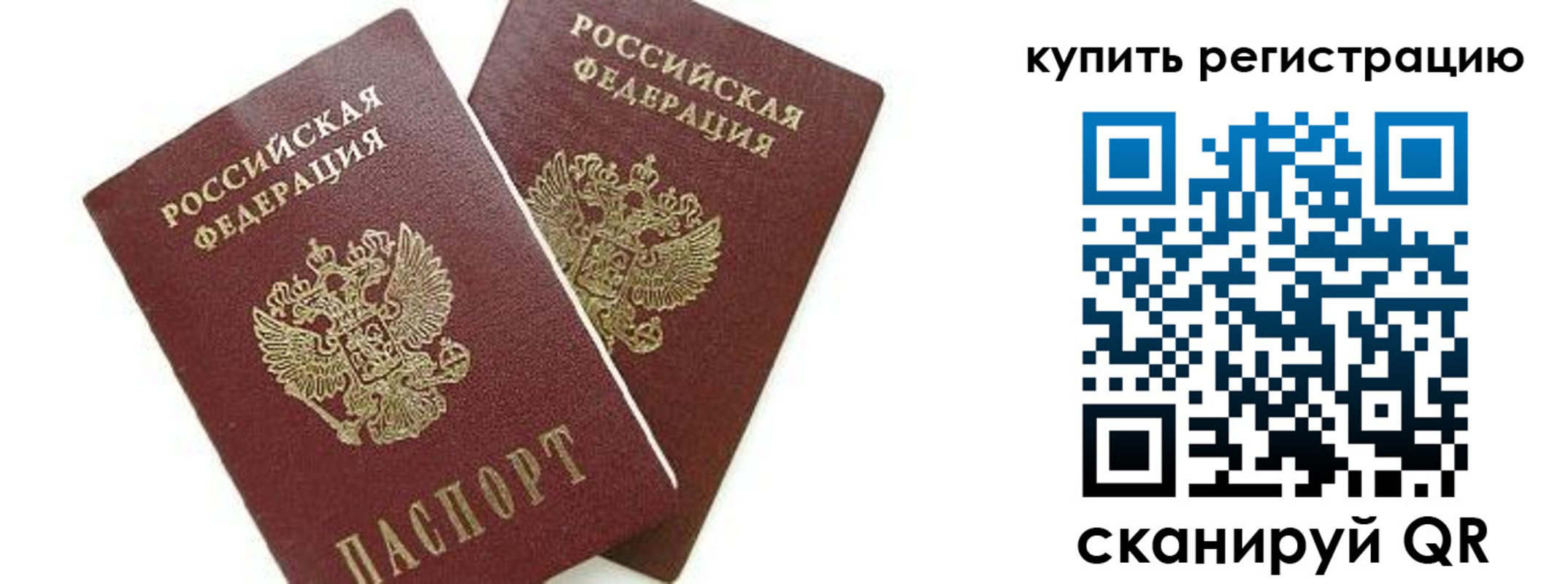 прописка в Пятигорске