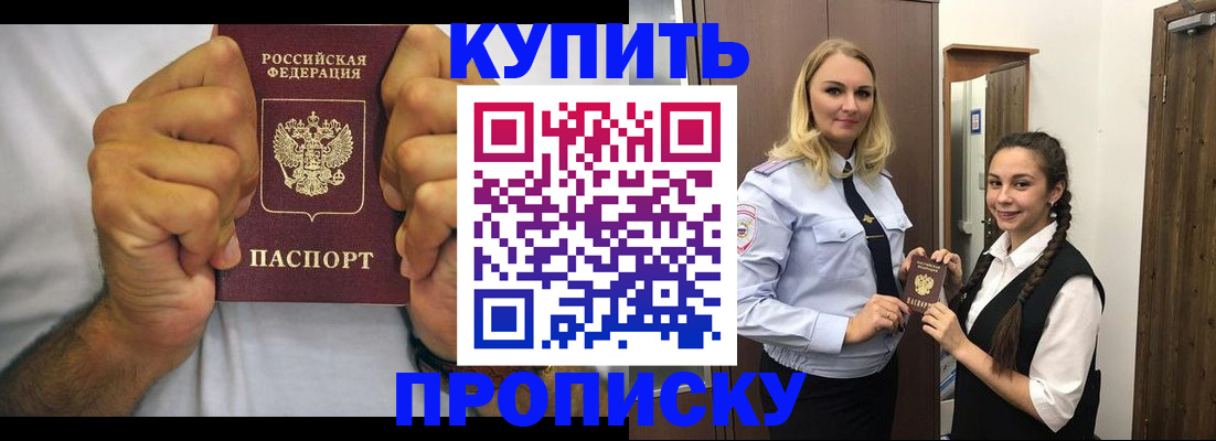 временная регистрация купить в Пятигорске