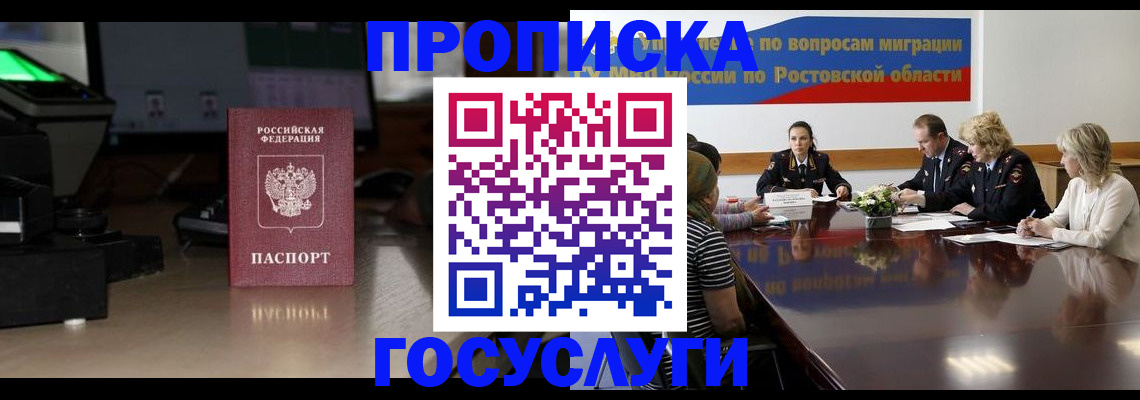 прописка регистрация в Пятигорске