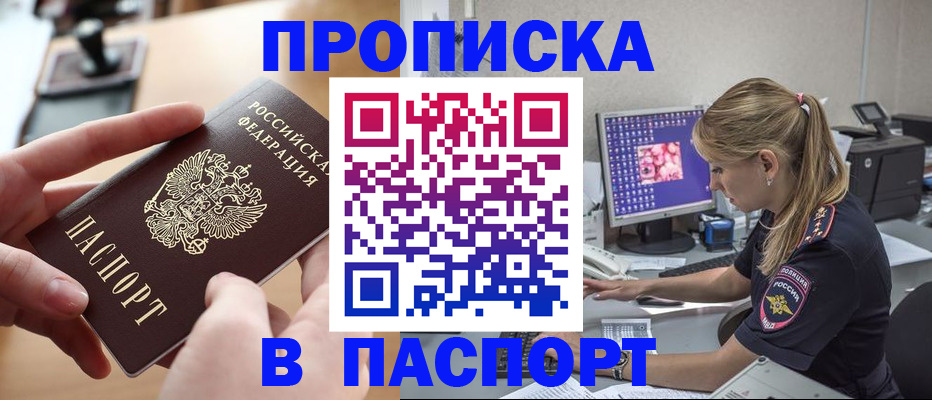 прописка гарантия в Пятигорске