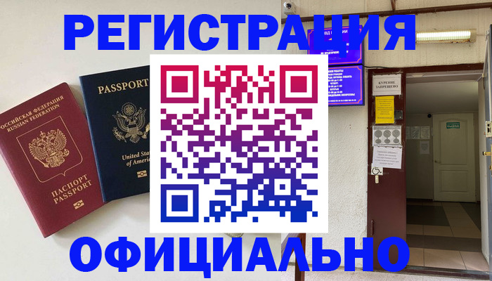 прописка ребенка в Пятигорске