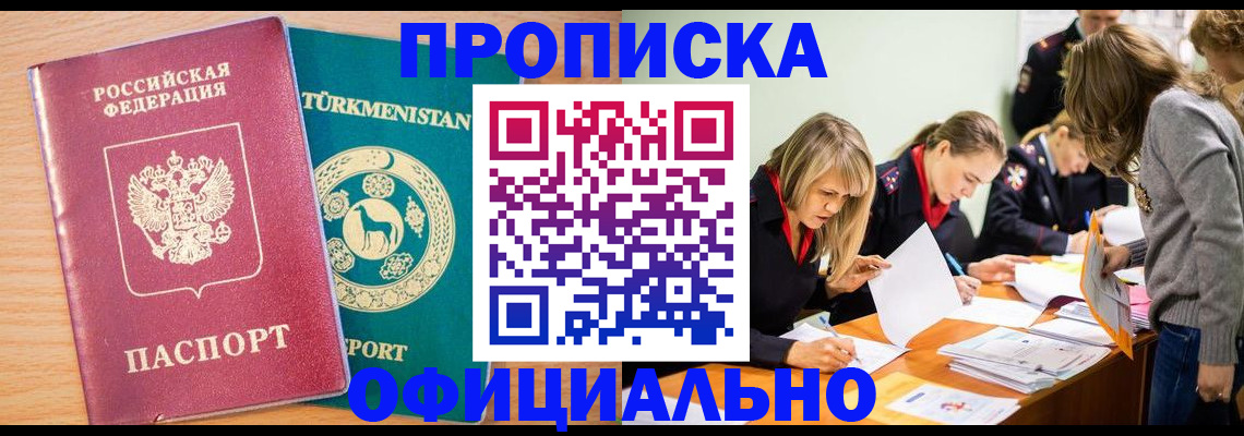 прописка для школы в Пятигорске